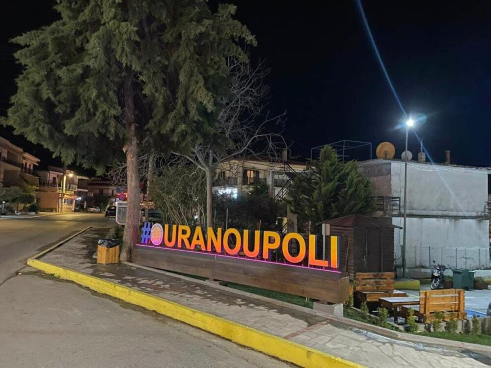 Pension Antonakis Ouranoupolis Greece Екстер'єр фото